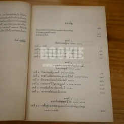 ศตวรรษใหม่ของญี่ปุ่น จากเปอรีถึงปัจจุบัน รูปที่ 11