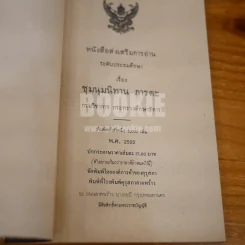 ชุมนุมนิทานภารตะ รูปที่ 5