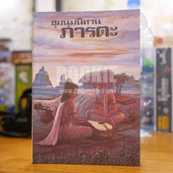 ชุมนุมนิทานภารตะ รูปที่ 1