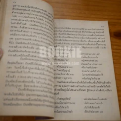 หนังสือส่งเสริมการอ่าน เล่าเรื่องอิเหนา ระดับประถมศึกษา(พิมพ์ครั้งแรก) รูปที่ 8