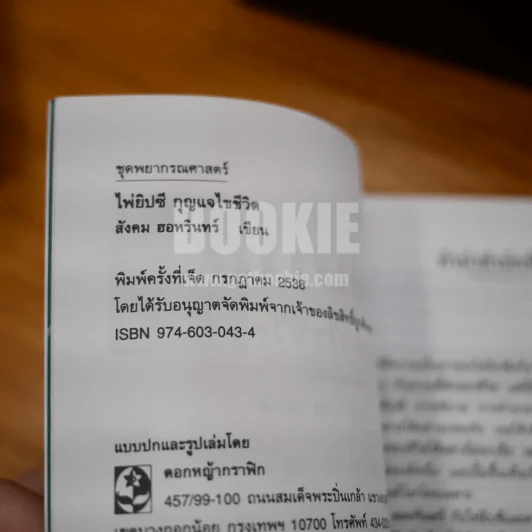ไพ่ยิปซี กุญแจไขชีวิต - สังคม ฮอหรินทร์ รูปที่ 16