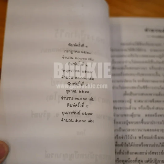 หลวงปู่ฝากไว้ - หลวงปู่ดูลย์ อตุโล รูปที่ 4