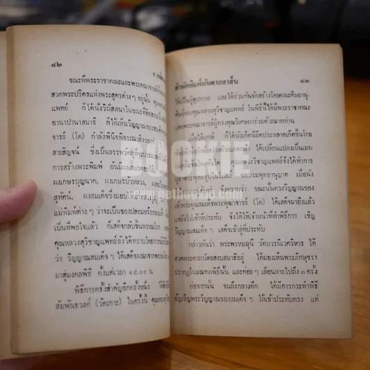 ประวัติ 9 เกจิอาารย์ รูปที่ 8