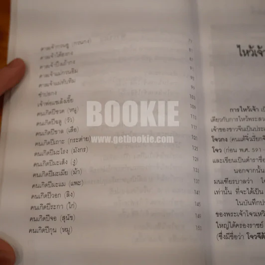 ไหว้เจ้าเสริมดวงชะตา (ฉบับพัฒนาการ) - พ.สุวรรณ รูปที่ 7
