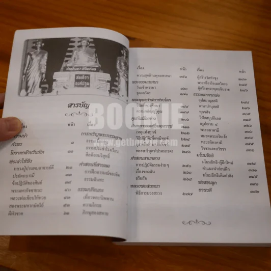 พ่อสอนลูก หลวงพ่อฤาษีลิงดำ รูปที่ 5