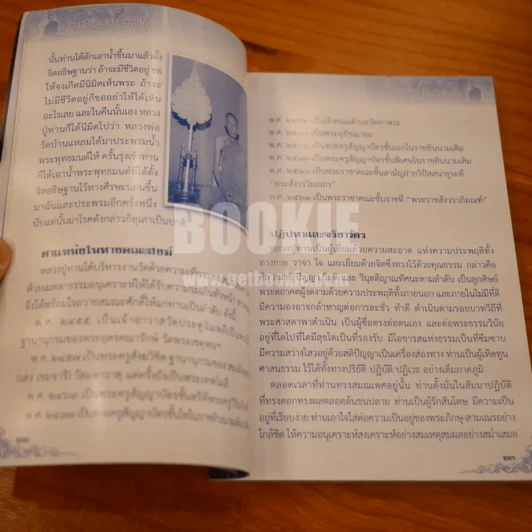 หลวงปู่โต๊ะ พระผงยอดนิยม วัดประดู่ฉิมพลี รูปที่ 7