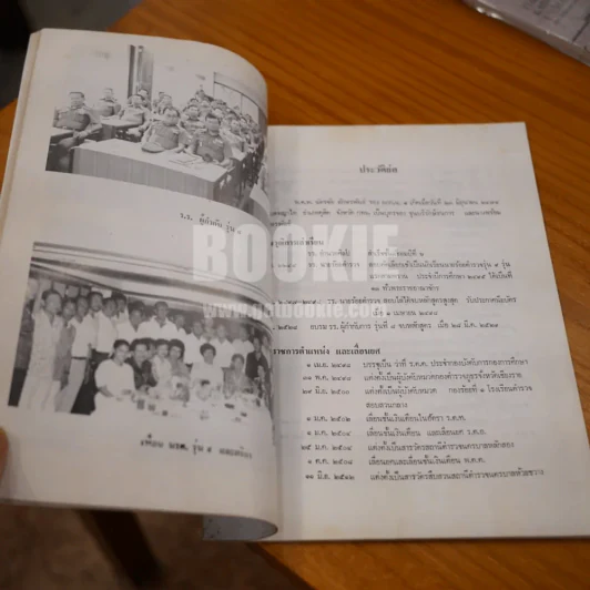 พระราชทานเพลิงศพ พันตำรวจโท ฉัตรชัย อักษรธุ์ รูปที่ 5