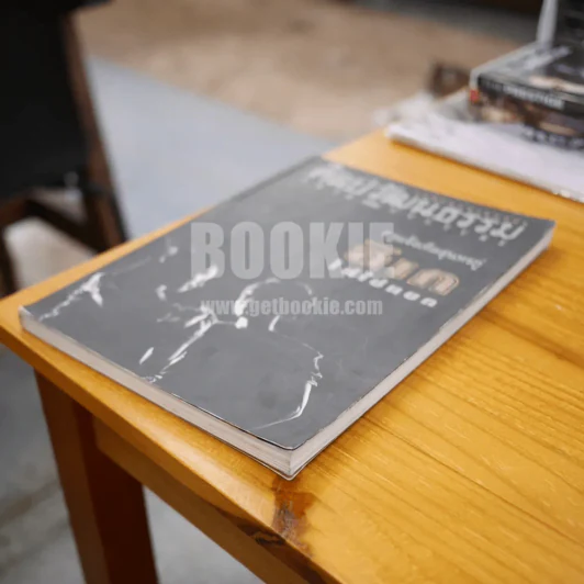 ศิลปวัฒนธรรม ปีที่ 16 ฉบับที่ 8 มีนาคม 2538 ลิเก รูปที่ 3