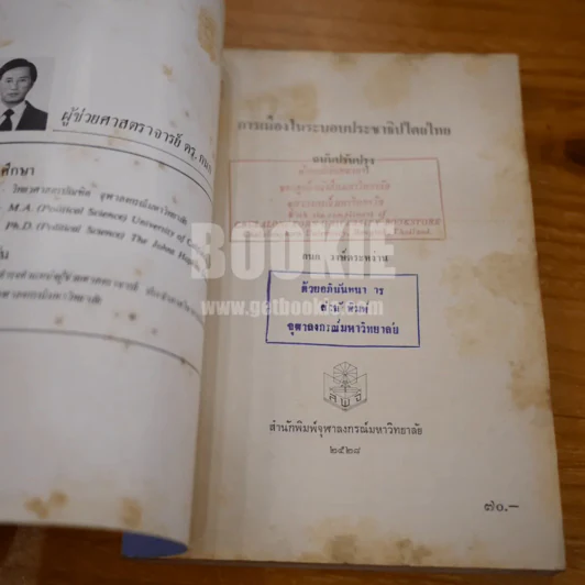 การเมืองในระบอบประชาธิปไตยไทย - กนก วงษ์ตระหง่าน (พิมพ์ครั้งแรก) รูปที่ 6