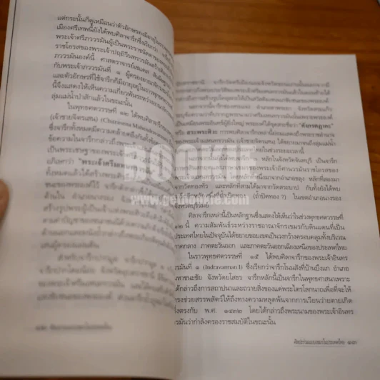 ศิลปะร่วมแบบเขมรในประเทศไทย ภูมิหลังทางปัญญา รูปแบบทางศิลปกรรม (พิมพ์ครั้งแรก) รูปที่ 7