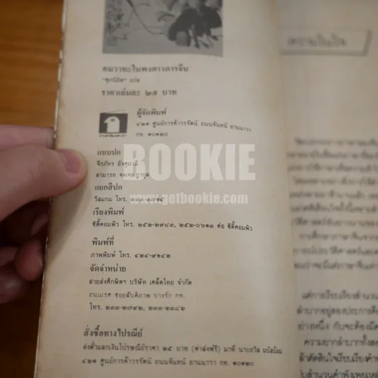 คมวาทะในพงศาวดารจีน - ศุภนิมิต รูปที่ 7