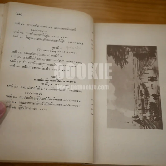 ศตวรรษใหม่ของญี่ปุ่น จากเปอรีถึงปัจจุบัน รูปที่ 9