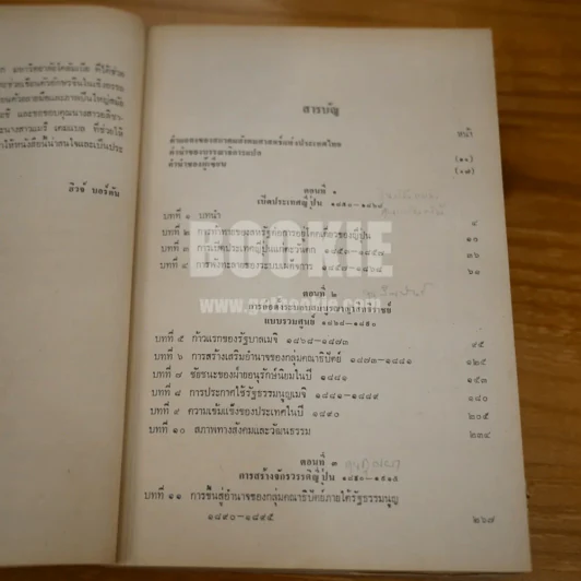ศตวรรษใหม่ของญี่ปุ่น จากเปอรีถึงปัจจุบัน รูปที่ 11