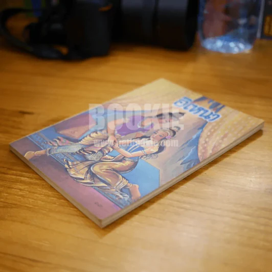 หนังสือส่งเสริมการอ่าน เล่าเรื่องอิเหนา ระดับประถมศึกษา(พิมพ์ครั้งแรก) รูปที่ 3