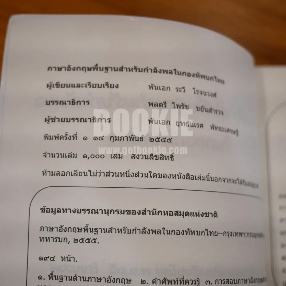 ภาษาอังกฤษพื้นฐานสำหรับกำลังพลในกองทัพไทย รูปที่ 3