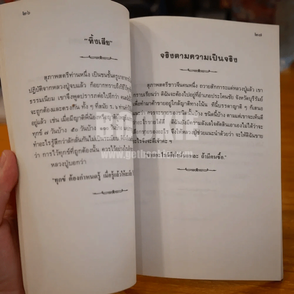 หลวงปู่ฝากไว้ - หลวงปู่ดูลย์ อตุโล รูปที่ 8