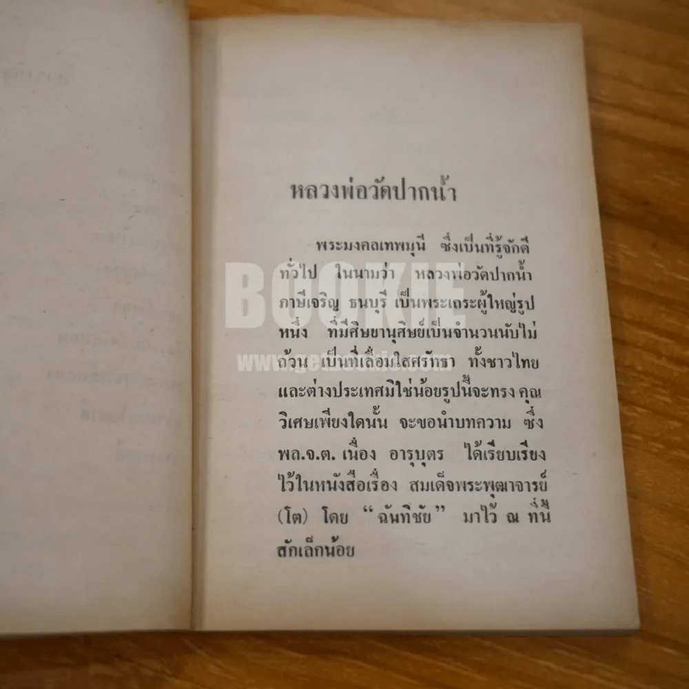 ประวัติ 9 เกจิอาารย์ รูปที่ 7