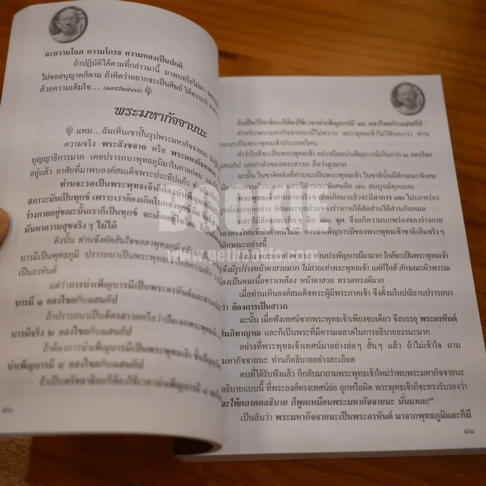 พ่อสอนลูก หลวงพ่อฤาษีลิงดำ รูปที่ 7