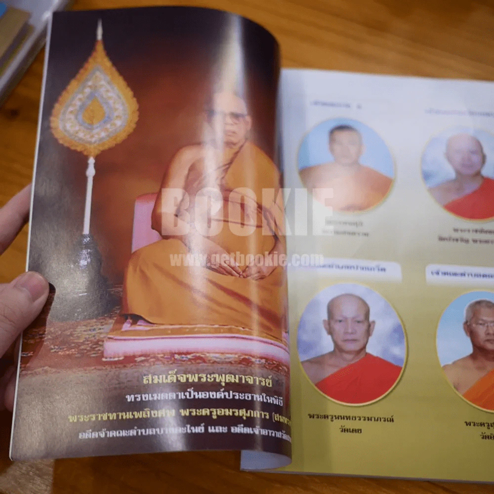 อนุสรณ์งานพระราชทานเพลิงศพ พระครูอมรศุภการ (สมทรง อมโร) วัดสพานสูง (ด้านในเป็นพระเครื่องหลวงปู่เอี่ยม) รูปที่ 4