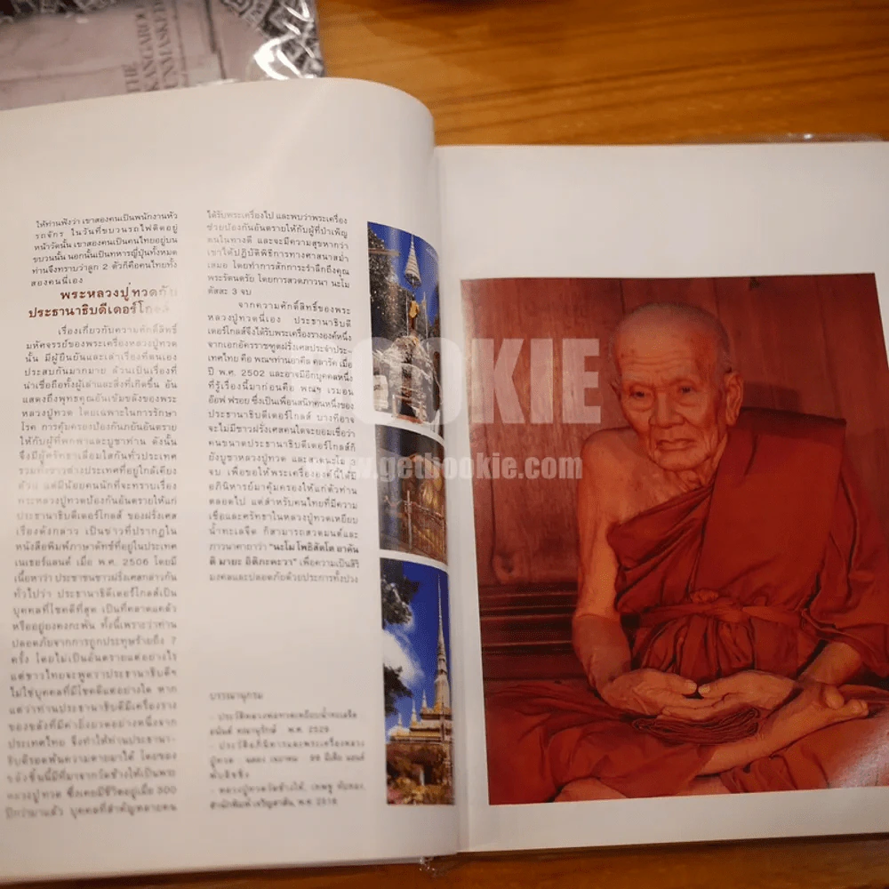 15 พระอริยสงฆ์ รูปที่ 8