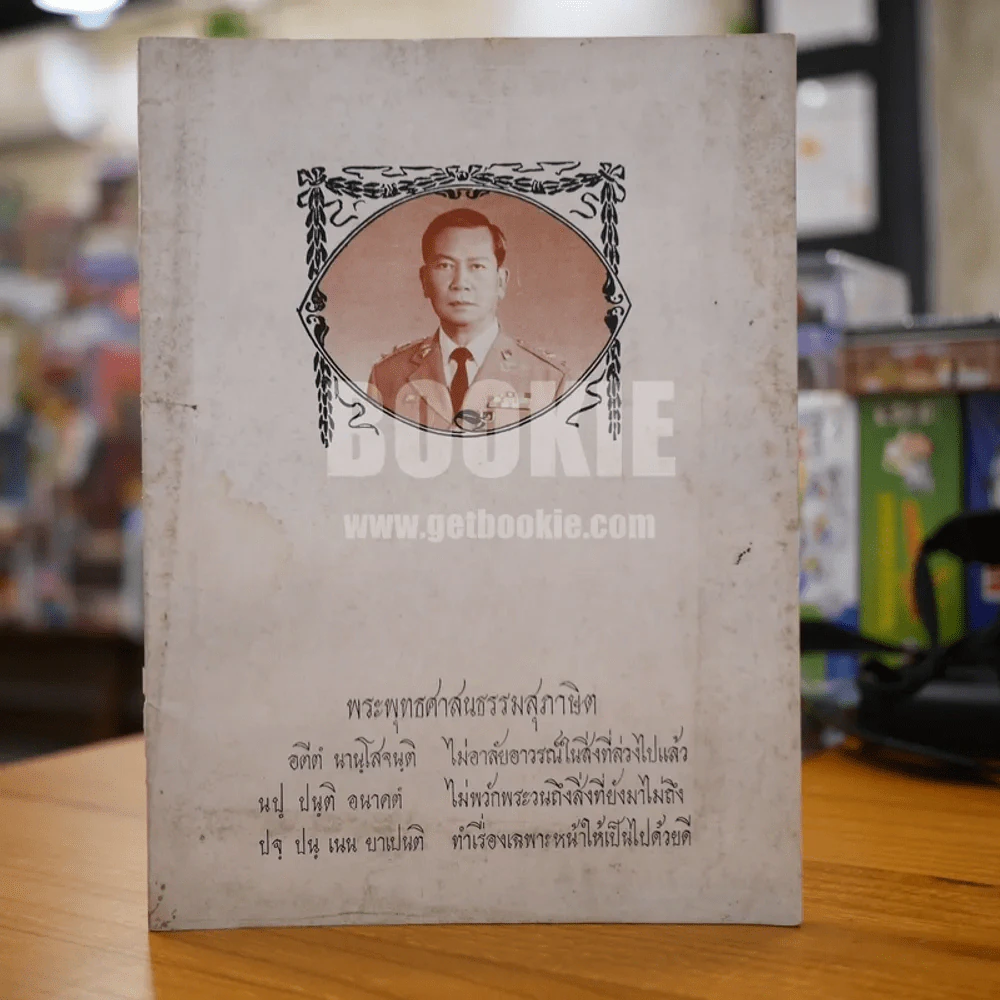 อนุสาร อ.ส.ท. ปีที่ 30 ฉบับที่ 1 ส.ค.2532 รูปที่ 4