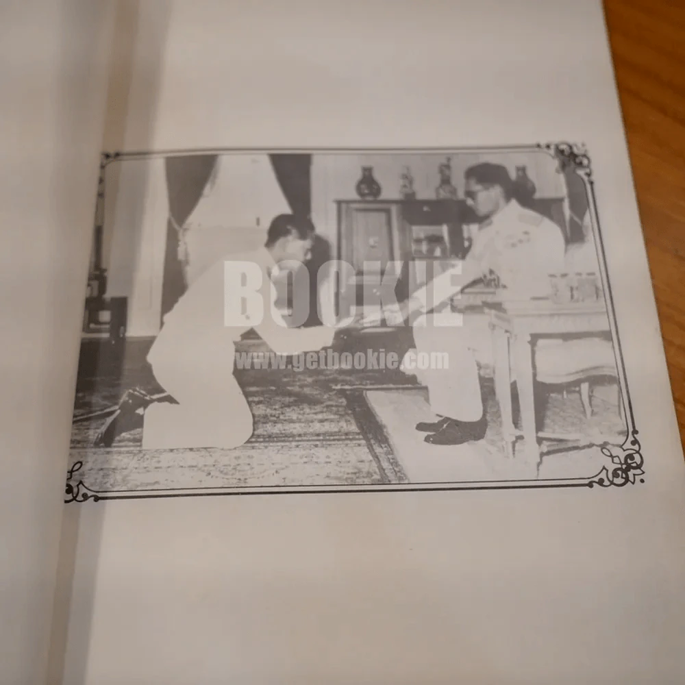 พระราชทานเพลิงศพ พันตำรวจโท ฉัตรชัย อักษรธุ์ รูปที่ 4
