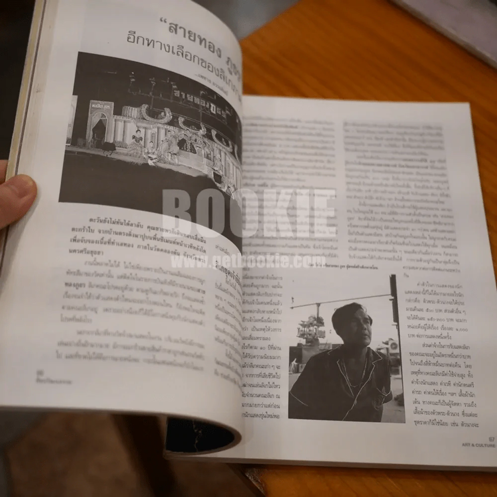 ศิลปวัฒนธรรม ปีที่ 16 ฉบับที่ 8 มีนาคม 2538 ลิเก รูปที่ 5