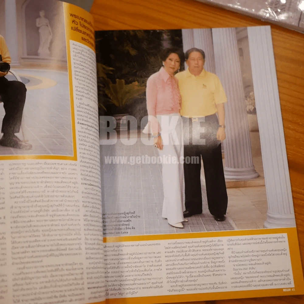 Hello ปีที่ 2 ฉบับที่ 25 วันที่ 6 ธ.ค.2550 พระบาทสมเด็จพระเจ้าอยู่หัว 80 พรรษา รูปที่ 4