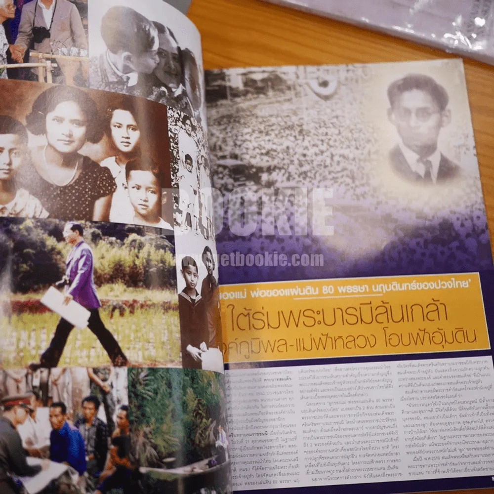 Hello ปีที่ 2 ฉบับที่ 25 วันที่ 6 ธ.ค.2550 พระบาทสมเด็จพระเจ้าอยู่หัว 80 พรรษา รูปที่ 5