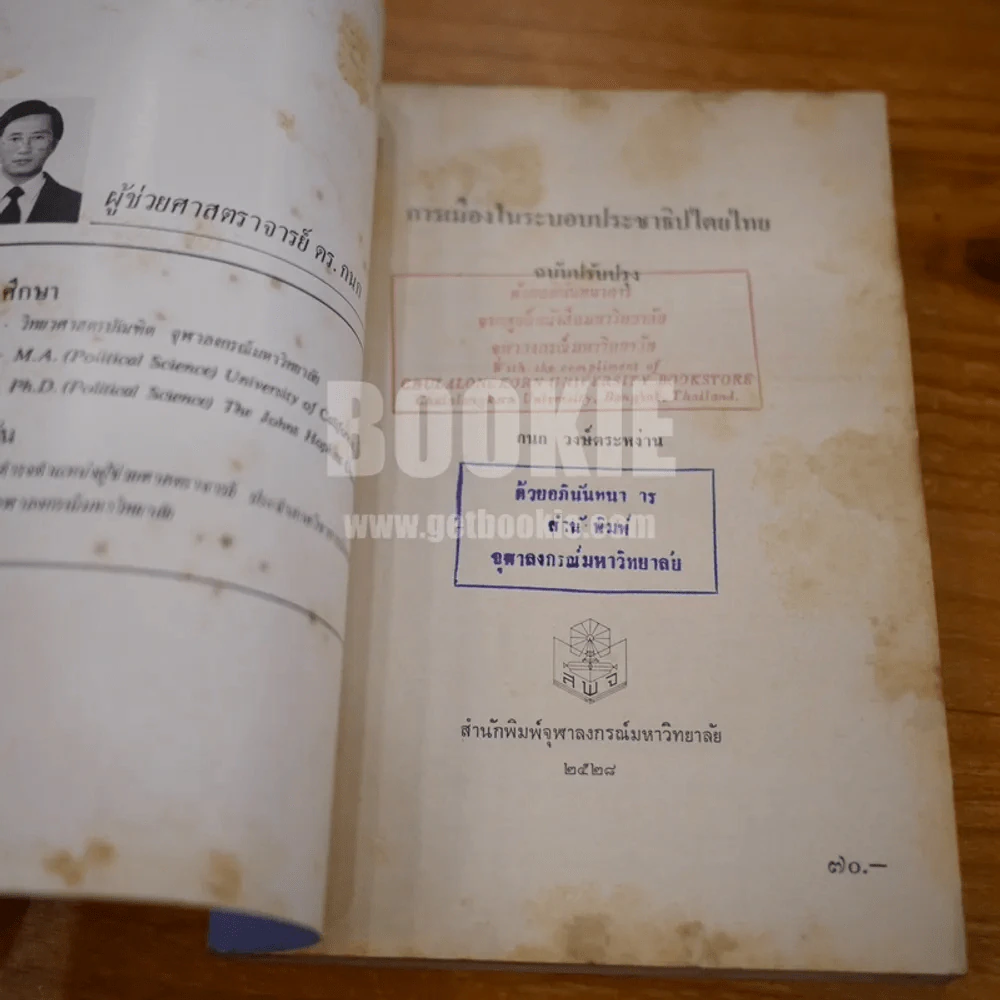 การเมืองในระบอบประชาธิปไตยไทย - กนก วงษ์ตระหง่าน (พิมพ์ครั้งแรก) รูปที่ 6