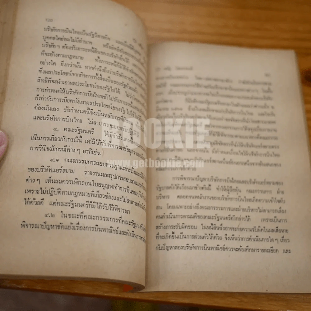 แอร์สยามกับการเมือง ภาค 2 เท็มโก้ 2 ของแอร์สยาม - จรัญ โยบรรรยงค์ รูปที่ 8
