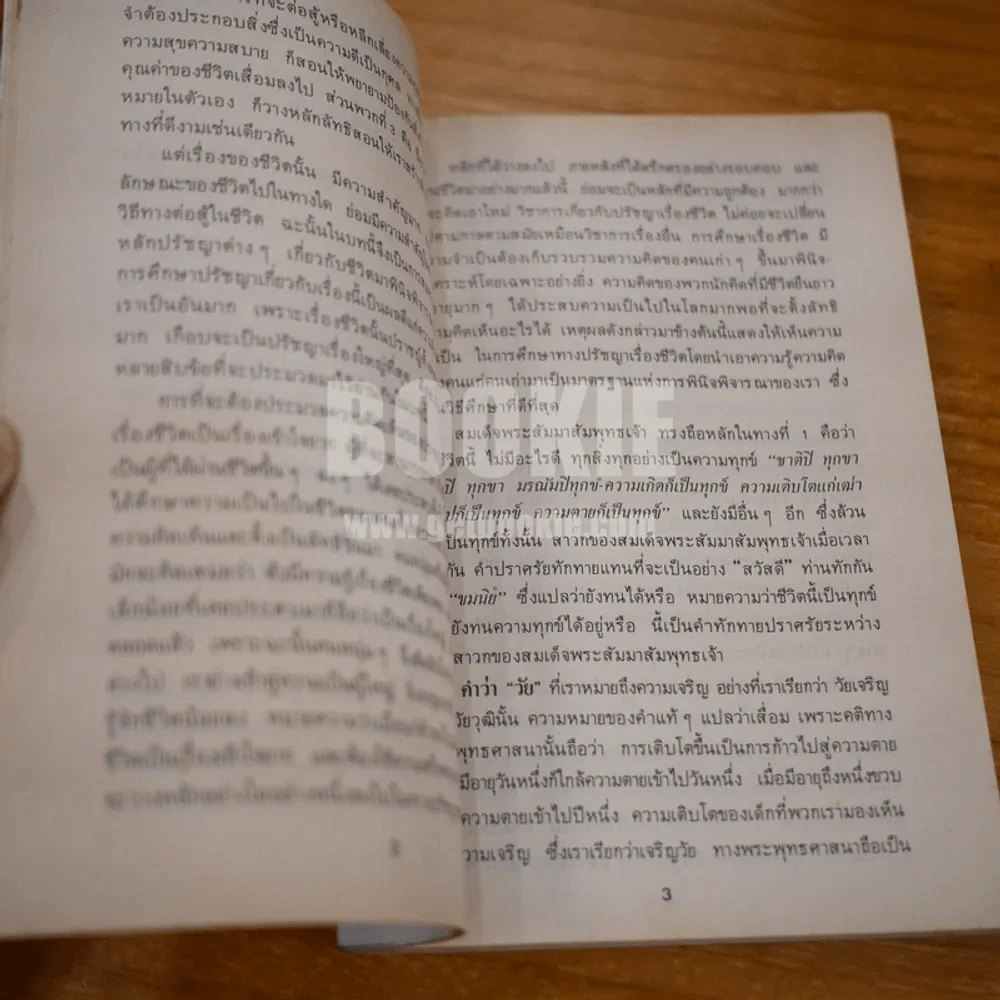 ทางสู้ในชีวิต - พลตรีหลวงวิจิตรวาทการ รูปที่ 8