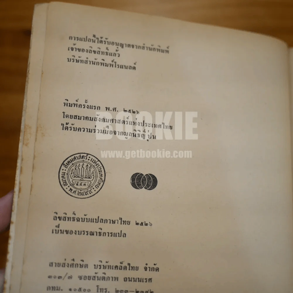 ศตวรรษใหม่ของญี่ปุ่น จากเปอรีถึงปัจจุบัน รูปที่ 8