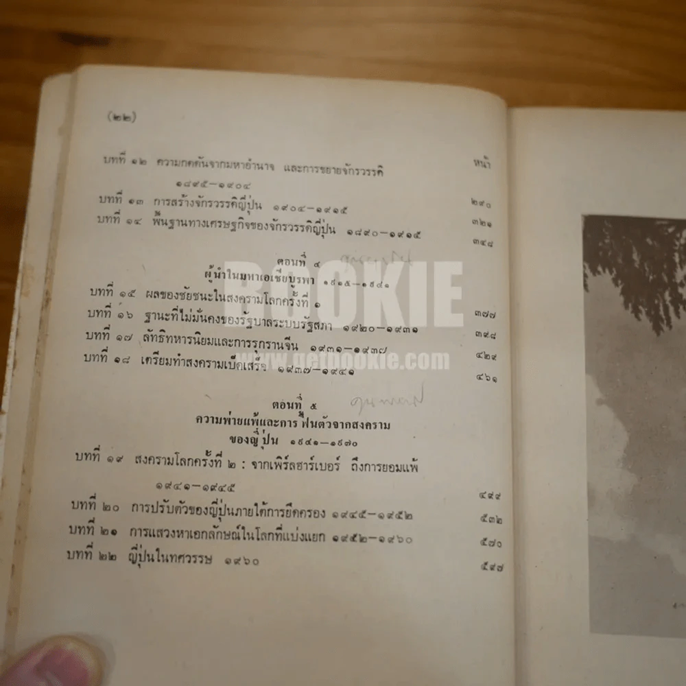 ศตวรรษใหม่ของญี่ปุ่น จากเปอรีถึงปัจจุบัน รูปที่ 12