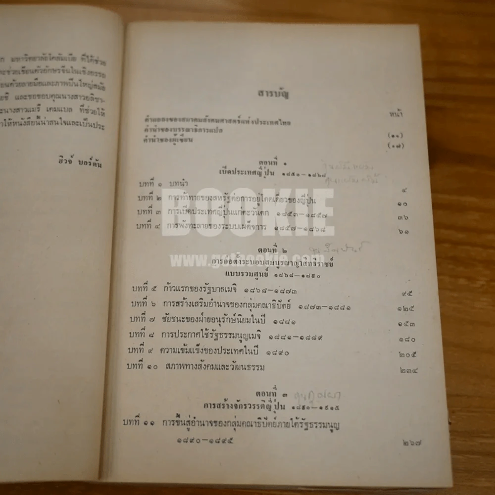ศตวรรษใหม่ของญี่ปุ่น จากเปอรีถึงปัจจุบัน รูปที่ 11