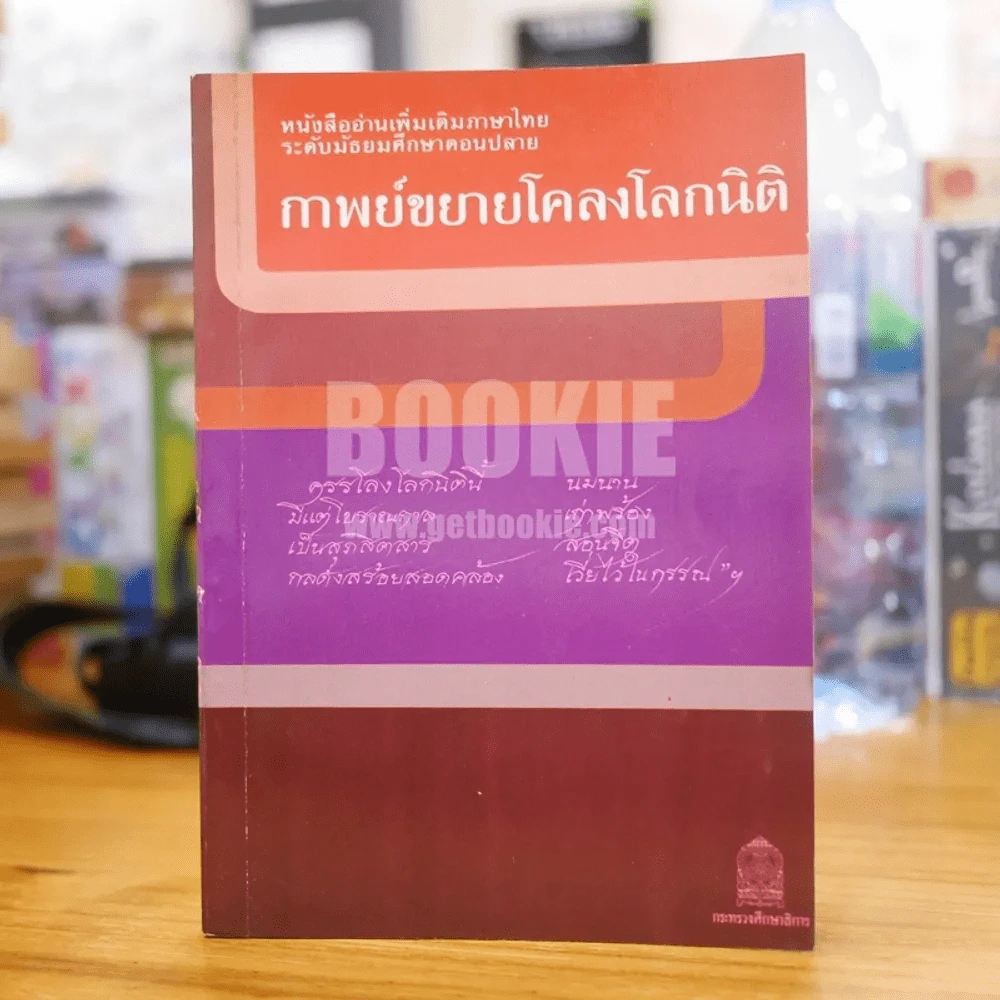 กาพย์ขยายโคลงโลกนิติ (พิมพ์ครั้งแรก) รูปที่ 1