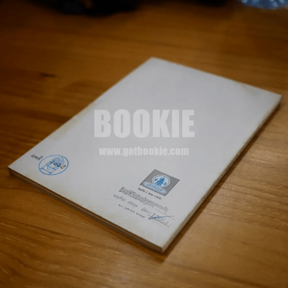 หนังสือส่งเสริมการอ่าน เล่าเรื่องอิเหนา ระดับประถมศึกษา(พิมพ์ครั้งแรก) รูปที่ 4
