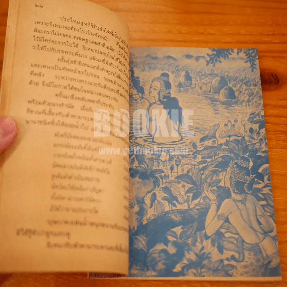 หนังสือส่งเสริมการอ่าน เล่าเรื่องอิเหนา ระดับประถมศึกษา(พิมพ์ครั้งแรก) รูปที่ 7