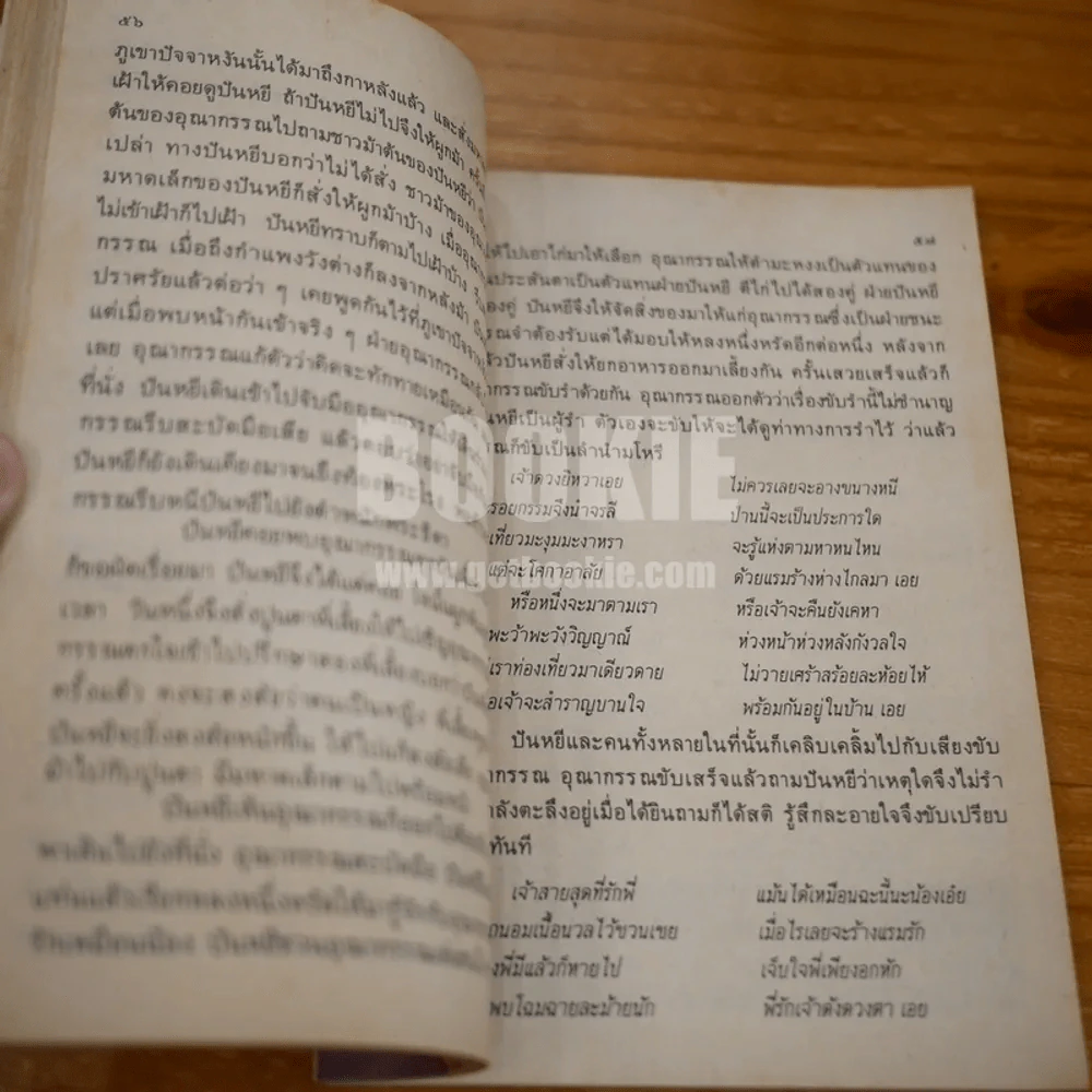 หนังสือส่งเสริมการอ่าน เล่าเรื่องอิเหนา ระดับประถมศึกษา(พิมพ์ครั้งแรก) รูปที่ 8
