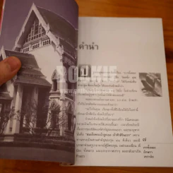 เราทั้งผอง อักษรา เทวาลัย รูปที่ 9