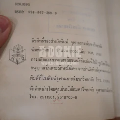 ปัญหาการพัฒนาทางการเมืองไทย - ชัยอนันต์ สมุทวนิช (พิมพ์ครั้งแรก) รูปที่ 7