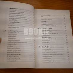 การสร้างสังคมเศรษฐกิจ - ลิลี่ โกศัยยานนท์และคณะ ผู้แปล รูปที่ 11