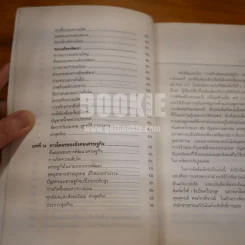 การสร้างสังคมเศรษฐกิจ - ลิลี่ โกศัยยานนท์และคณะ ผู้แปล รูปที่ 12
