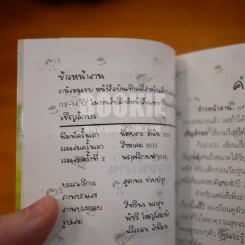 ข้าวหน้าลาน - เชิญอักษร รูปที่ 4