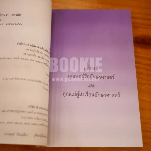 เราทั้งผอง อักษรา เทวาลัย รูปที่ 7