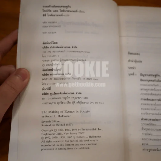 การสร้างสังคมเศรษฐกิจ - ลิลี่ โกศัยยานนท์และคณะ ผู้แปล รูปที่ 6