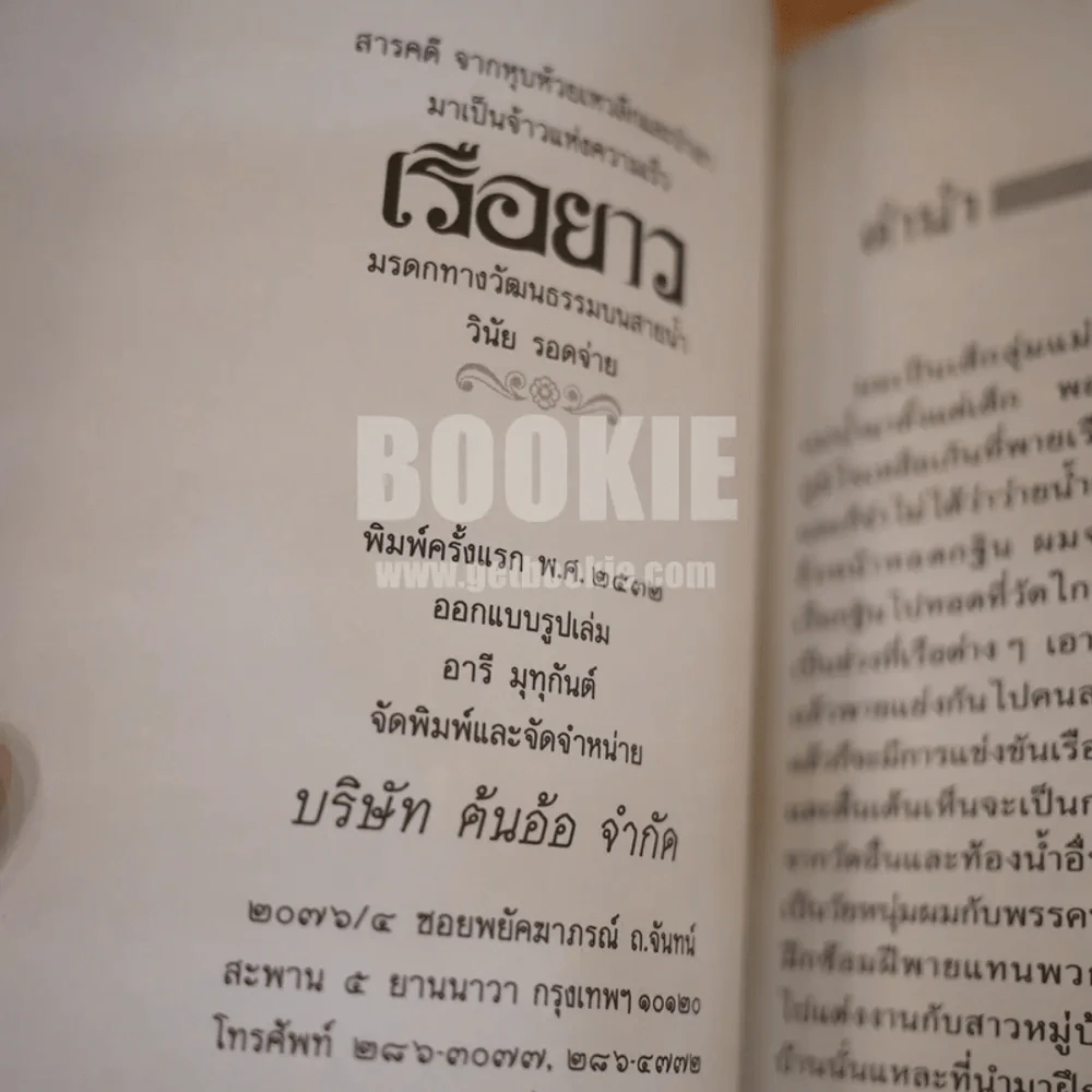 เรือยาว มรดกทางวัฒนธรรมบนสายน้ำ รูปที่ 5