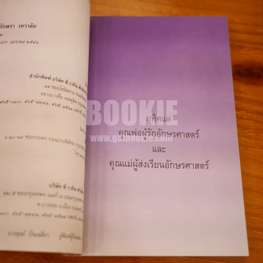 เราทั้งผอง อักษรา เทวาลัย รูปที่ 7