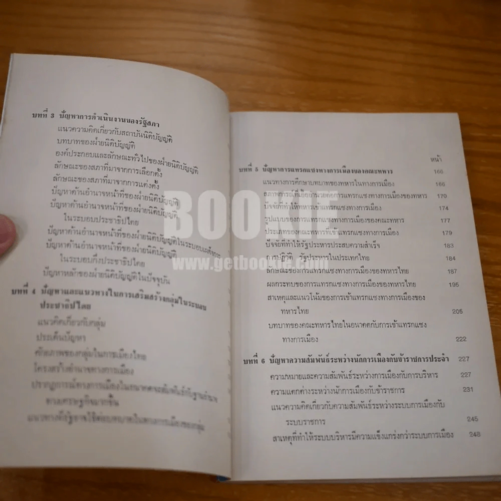 ปัญหาการพัฒนาทางการเมืองไทย - ชัยอนันต์ สมุทวนิช (พิมพ์ครั้งแรก) รูปที่ 10