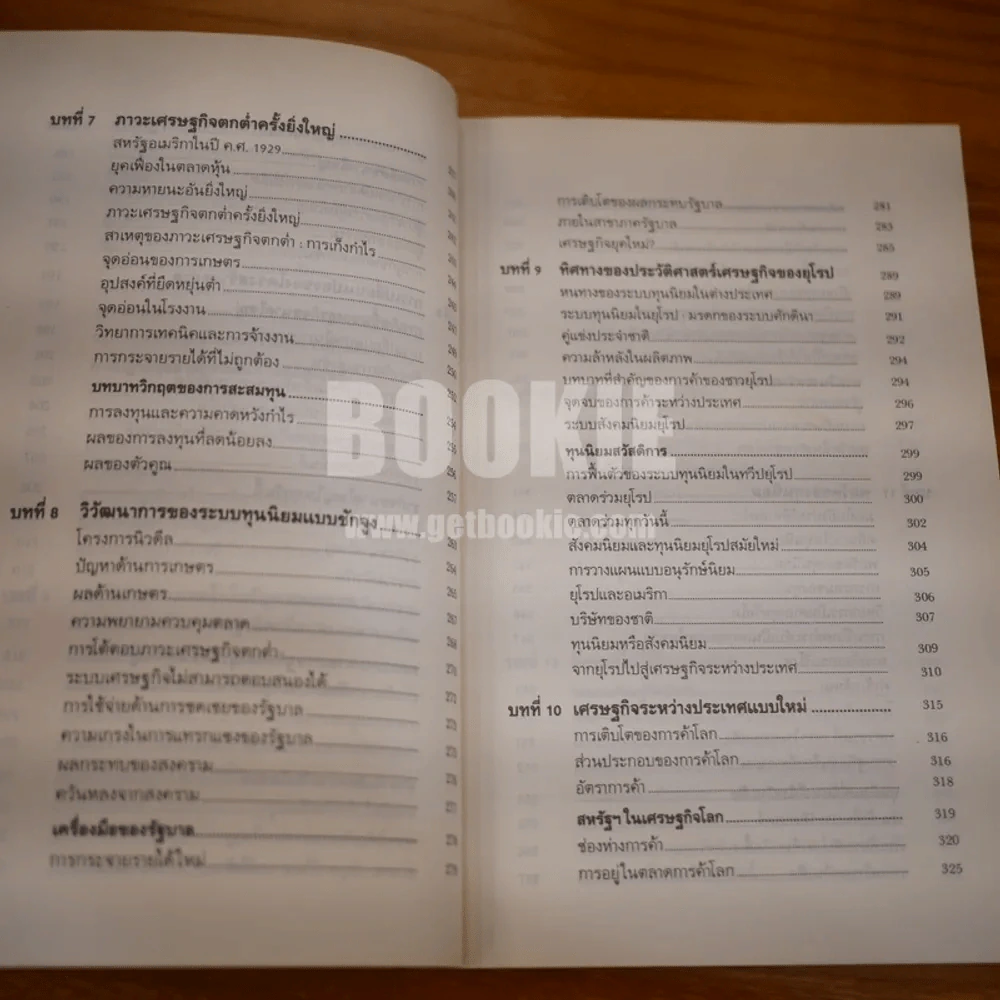 การสร้างสังคมเศรษฐกิจ - ลิลี่ โกศัยยานนท์และคณะ ผู้แปล รูปที่ 10